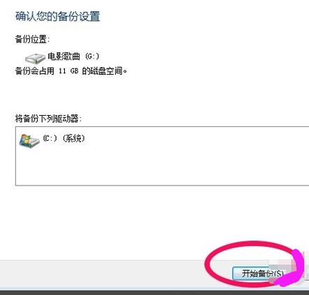 win7备份工具-win7备份文件在哪 第1张 win7备份工具-win7备份文件在哪 第1张