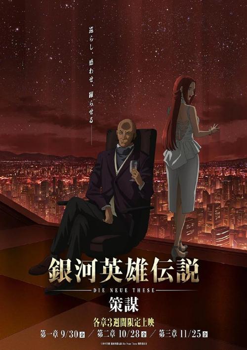 银河英雄传说6-银河英雄传说6中文版 第1张 银河英雄传说6-银河英雄传说6中文版 第1张