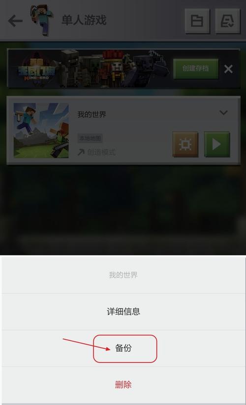 我的世界手机版存档-我的世界手机版存档在哪个文件夹 第1张 我的世界手机版存档-我的世界手机版存档在哪个文件夹 第1张