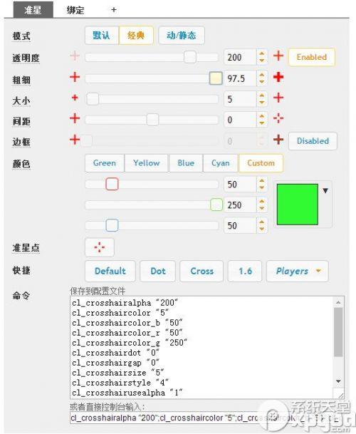 csgo准星参数-csgo准星参数设置