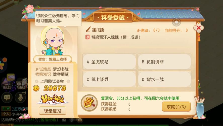 梦幻科举答题-梦幻科举答题器网页版 第1张 梦幻科举答题-梦幻科举答题器网页版 第1张