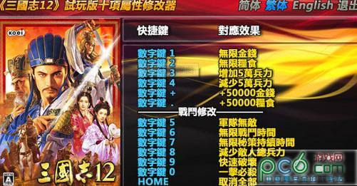 三国立志传2秘籍-三国立志传2秘籍代码不管用 第1张 三国立志传2秘籍-三国立志传2秘籍代码不管用 第1张