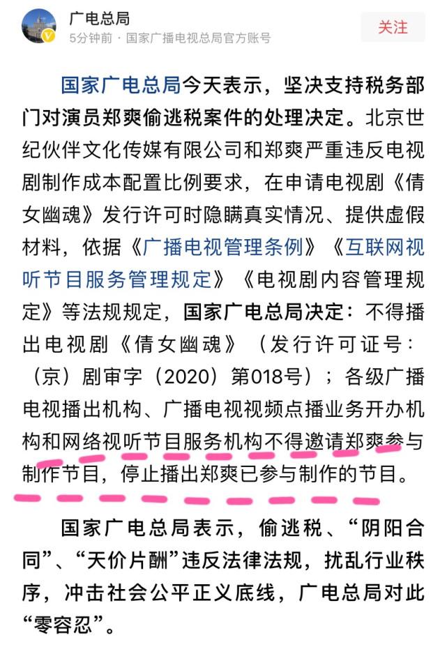 广电正式封杀郑爽-广电封禁郑爽能解吗