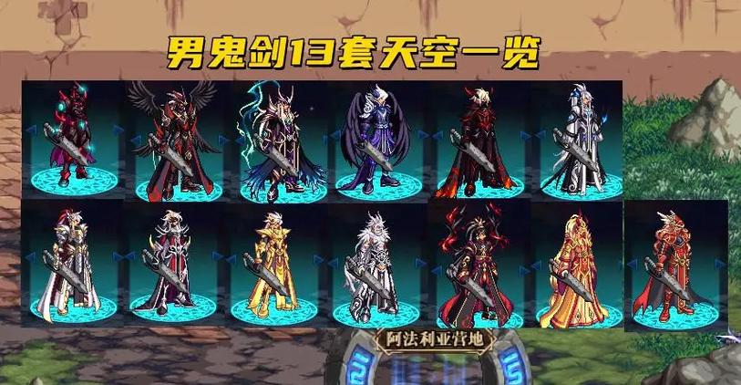 dnf魔法师-dnf魔法师天空套1到12套外观图片