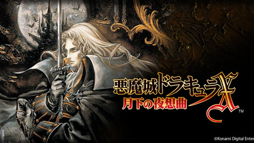 恶魔城月下夜想曲pc-恶魔城月下夜想曲PC 第1张 恶魔城月下夜想曲pc-恶魔城月下夜想曲PC 第1张