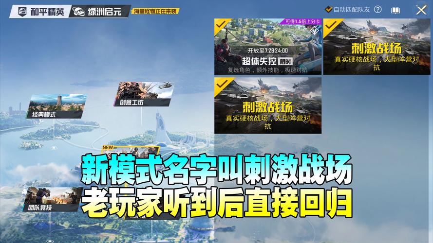 刺激战场电脑版-刺激战场电脑版名字
