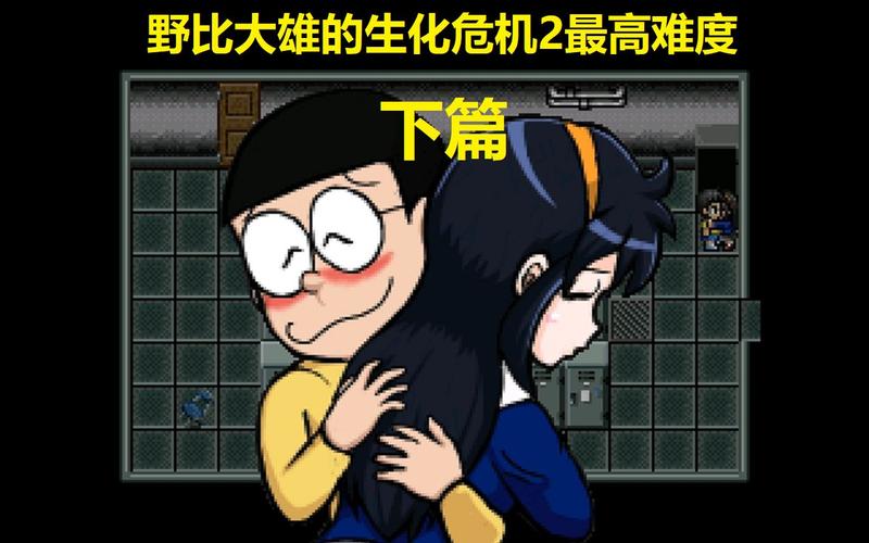 大雄的生化危机攻略-大雄的生化危机攻略视频