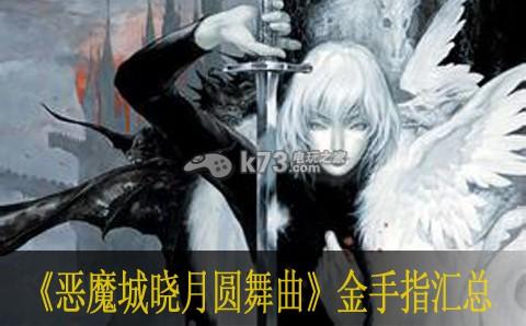 晓月圆舞曲金手指-晓月圆舞曲金手指无敌