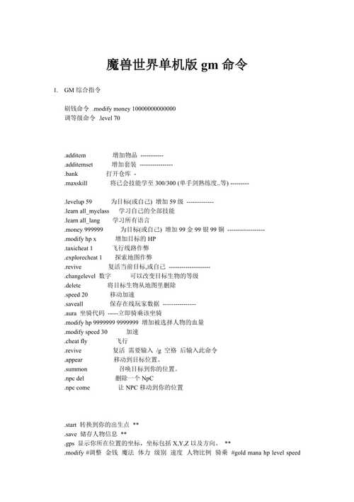 gm命令大全-gm命令通用