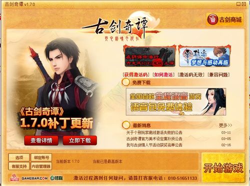 古剑奇谭存档-古剑奇谭存档文件目录 第1张 古剑奇谭存档-古剑奇谭存档文件目录 第1张