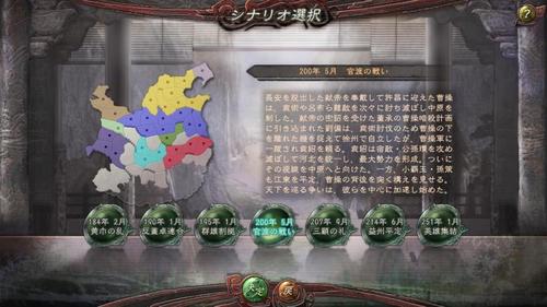 三国志12剧本-三国志12剧本下载