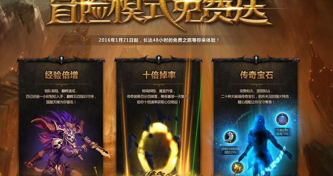 暗黑3无限畅玩包-暗黑三畅游包 第1张 暗黑3无限畅玩包-暗黑三畅游包 第1张