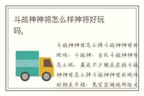 斗战神神将怎么样-斗战神神将怎么玩 第1张 斗战神神将怎么样-斗战神神将怎么玩 第1张