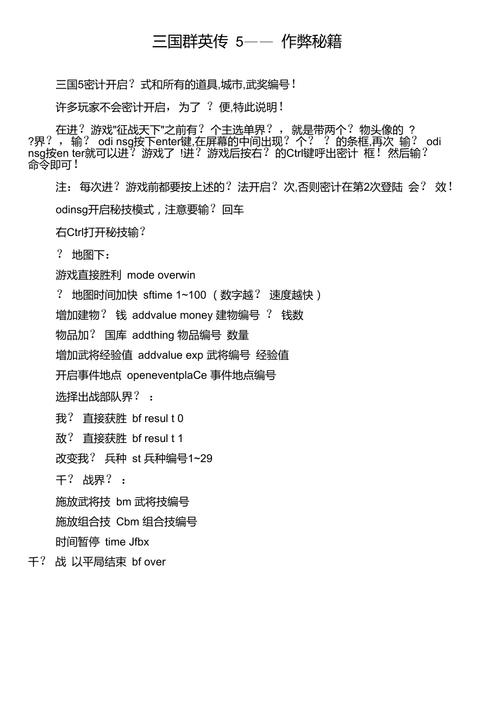 三国群英传6秘籍-三国群英传6秘籍大全 使用方法